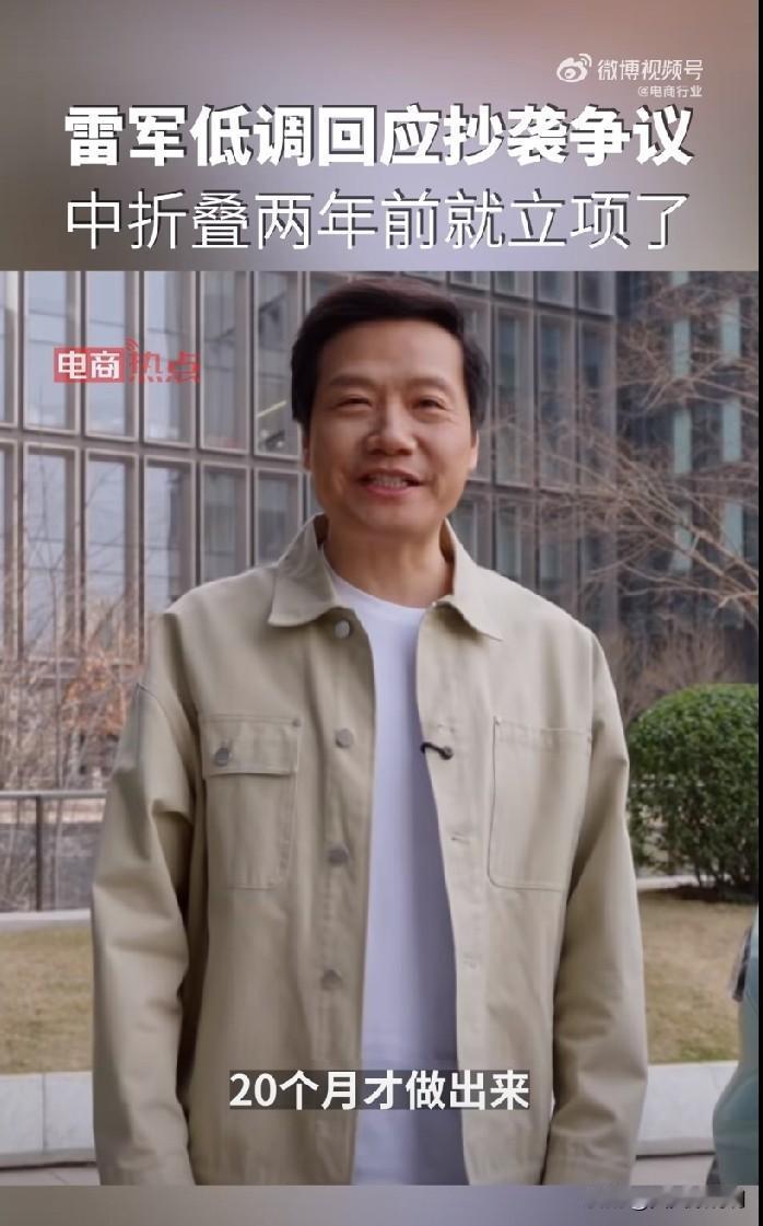 雷军再发声，真相大白！未抄袭！项目立项时间早于友商，研发周期长达20个月，这样的
