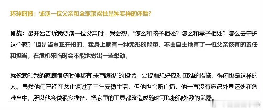肖战说拍得闲谨制压力大到失眠肖战谈演父亲，演的很好啊！肖战谈演父亲