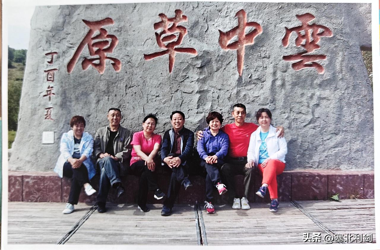 宣化8人旅游爬山，硬让我忽悠的登上了山顶。那是2019年6月的一天，我们宣化8位