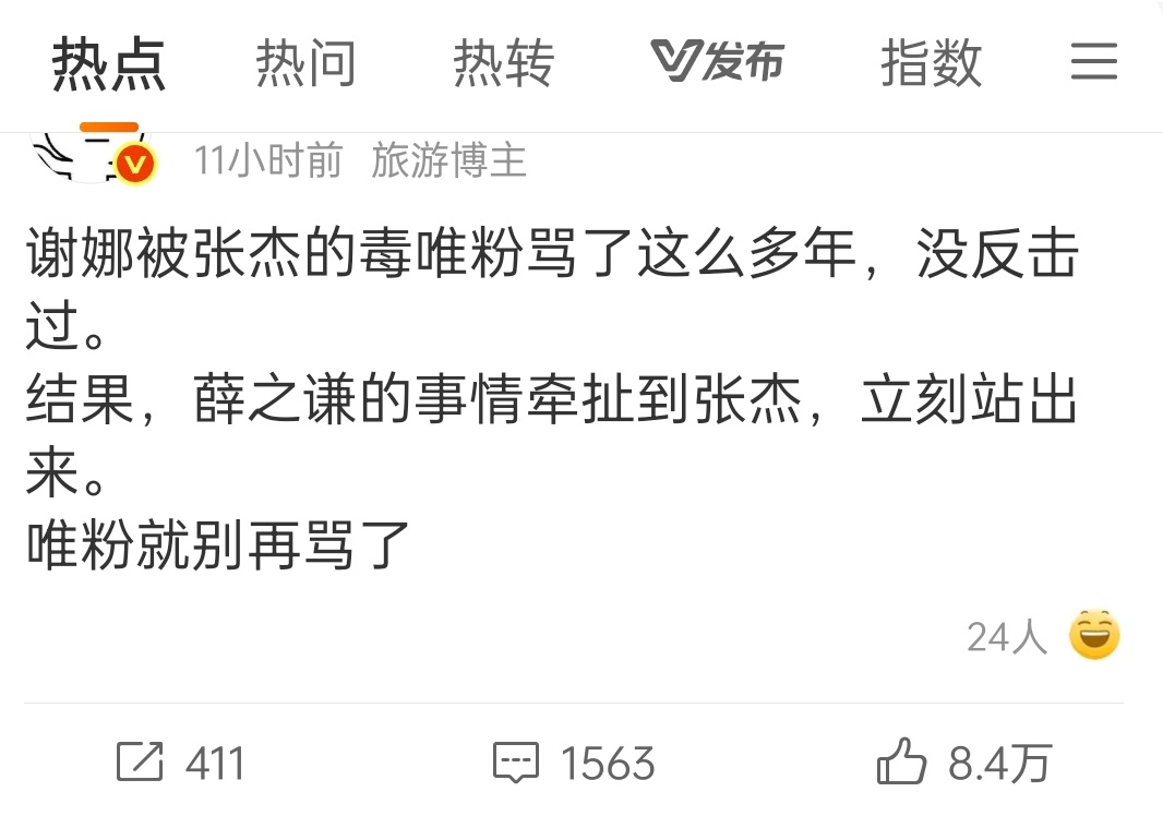 但其实我觉得她可以不用出来反击，因为那个瓜我只记得前任又出来锤薛之谦了 