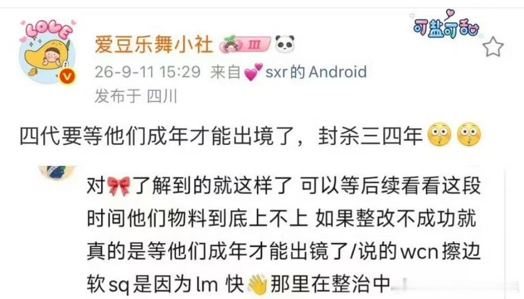 曝时代峰峻四代成年才能出镜 曝时代峰峻四代要成年才能出镜，近期要关注一下更不更新