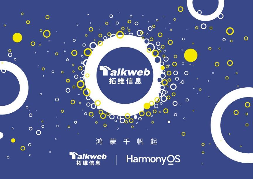 拓维信息宣布启动《植物大战僵尸2》鸿蒙原生应用开发
 
近日，拓维信息宣布启动《