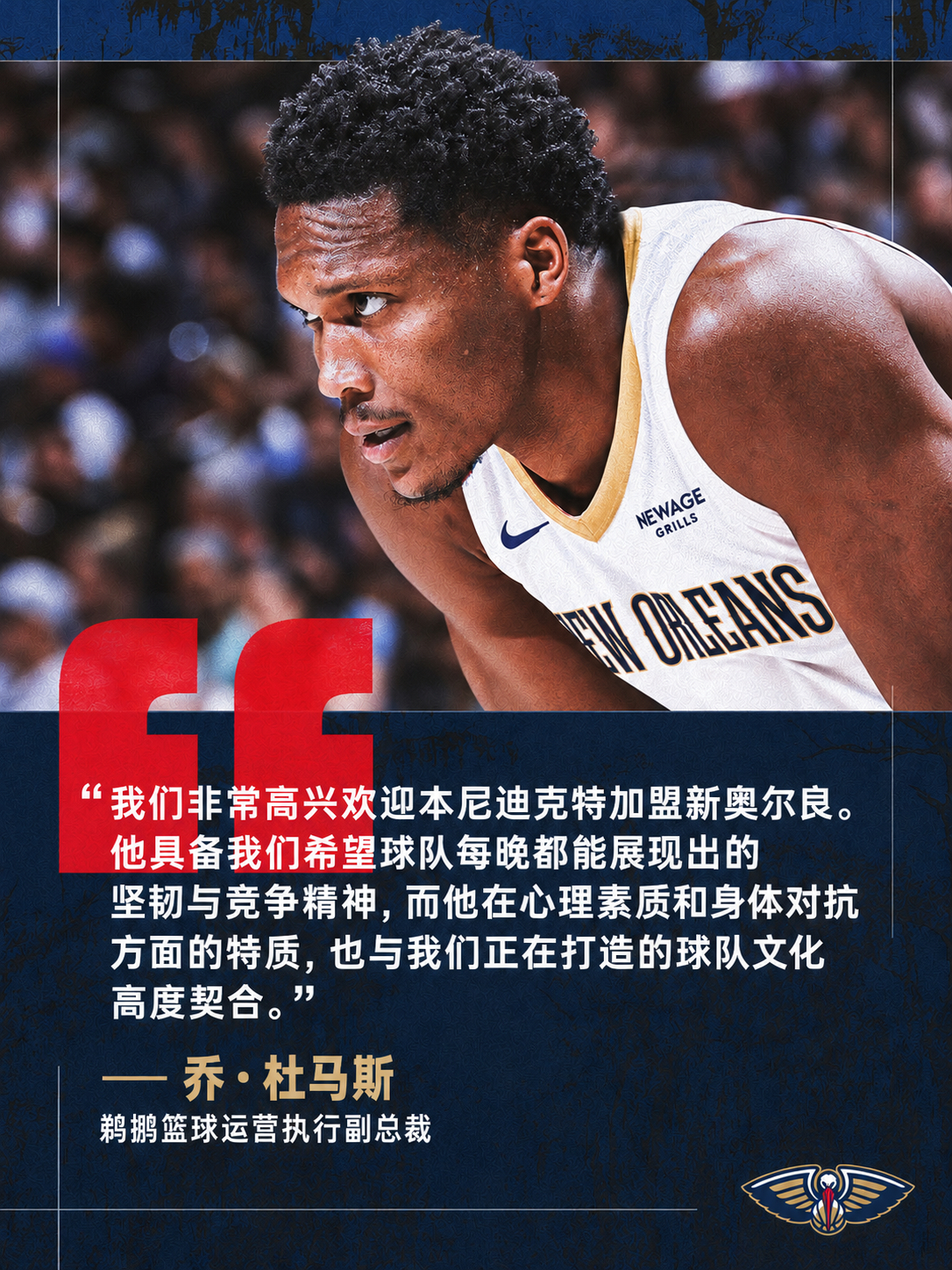 Happy Happy🤩NBA[超话] ｜新奥尔良鹈鹕[超话] ｜鹈鹕冠顶 ​
