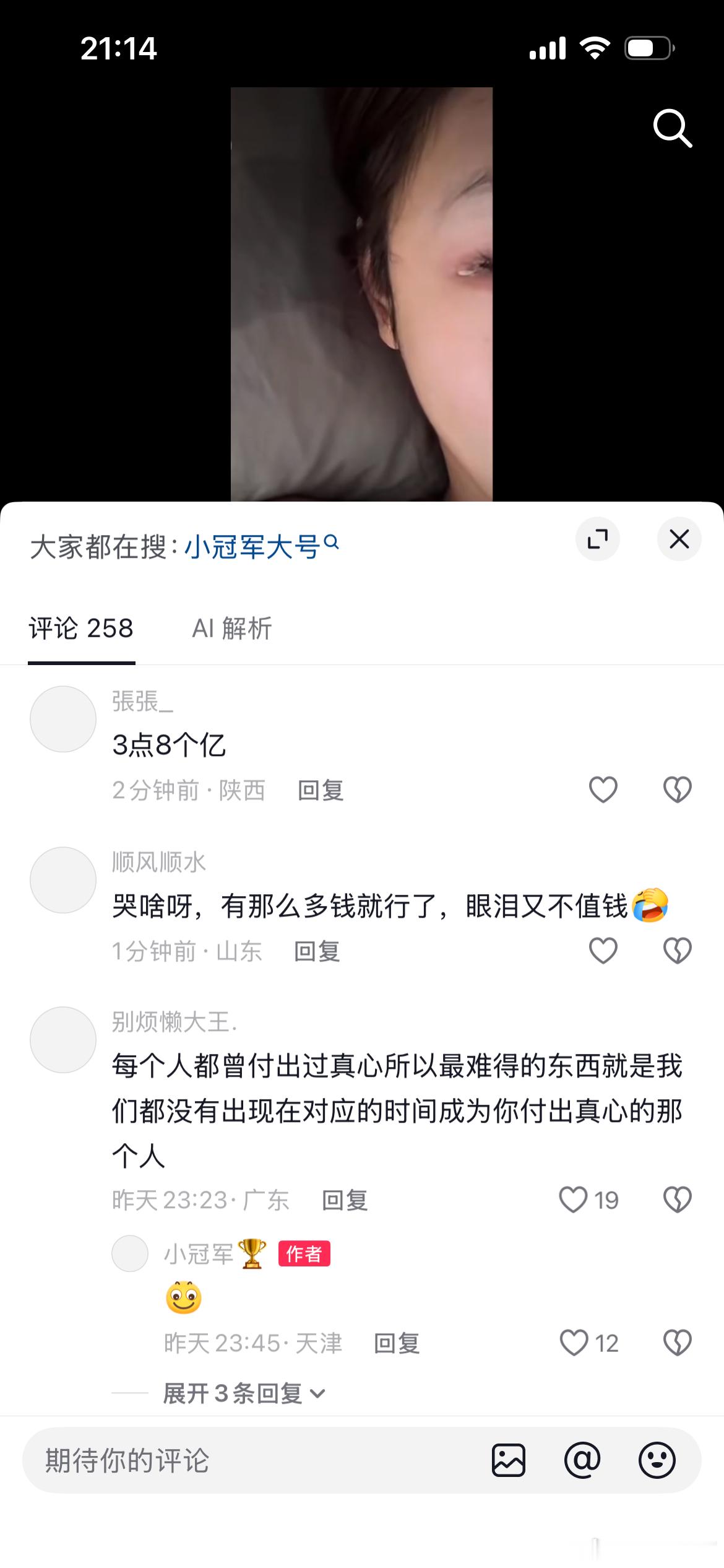 巴扎黑前妻小冠军流下第一滴泪发文称：先生你阅人无数，你说世间什么最难得，网友扎心