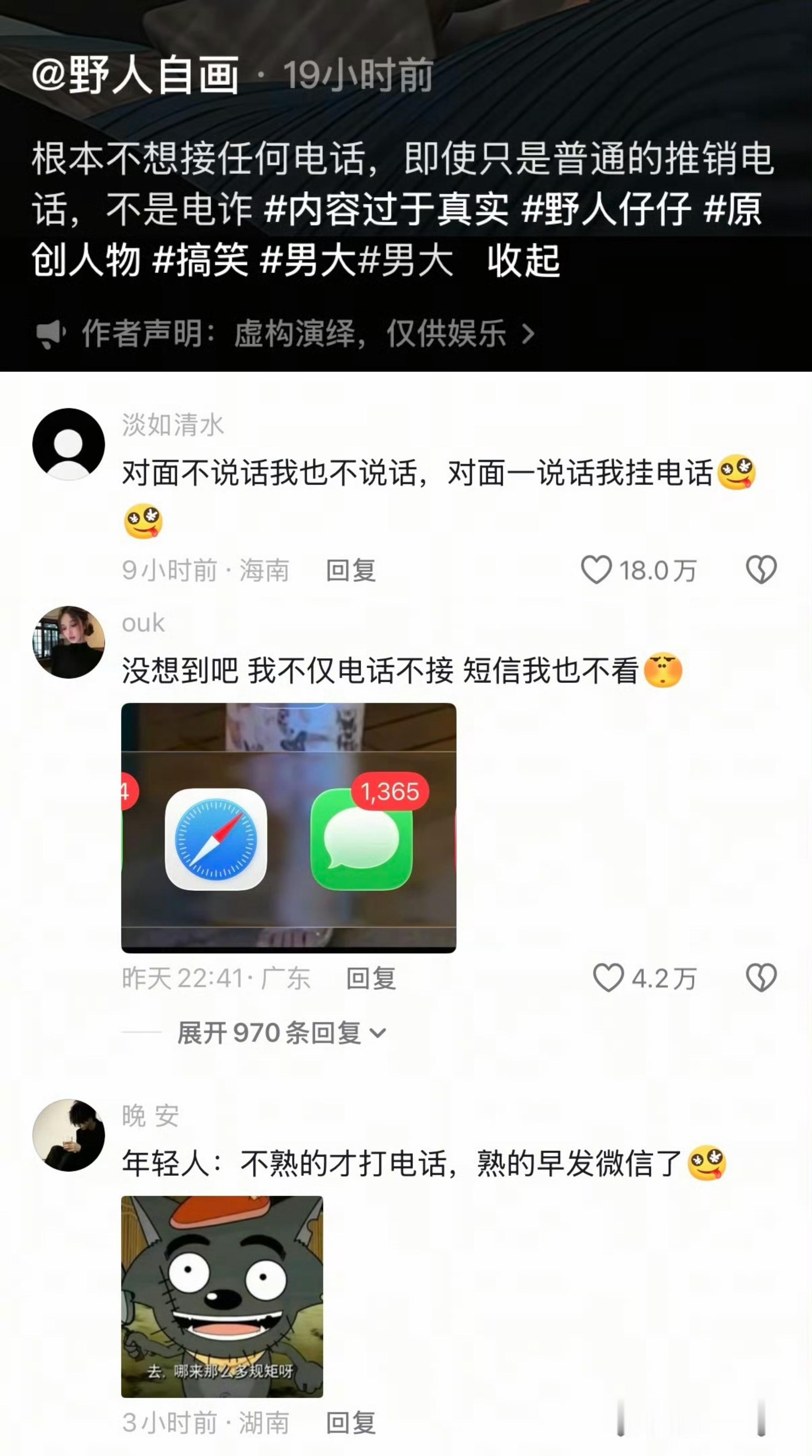 年轻人不会被电诈的原因很真实，我这两年从来不接陌生电话，似乎什么都没有错过。真正
