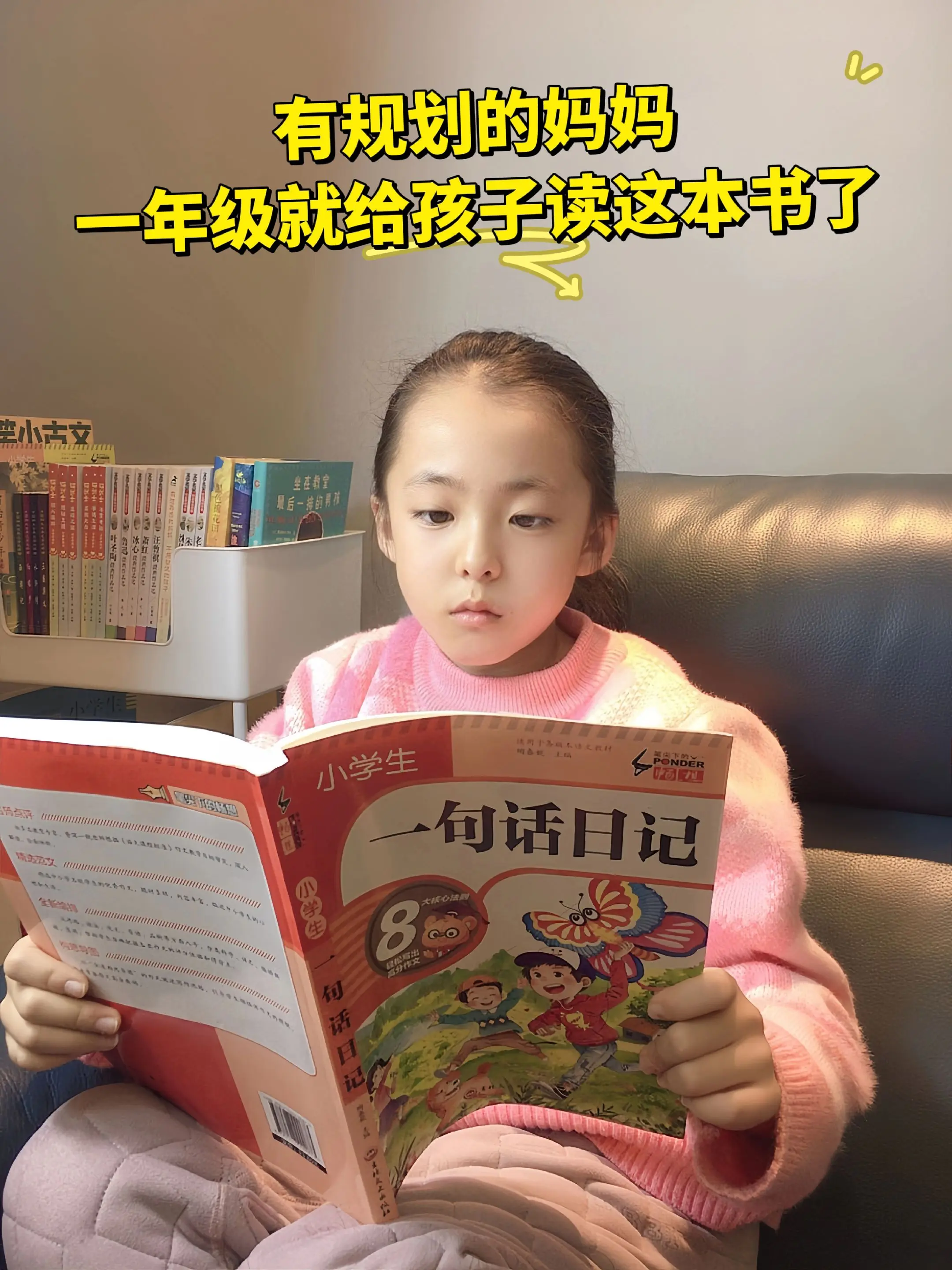 女儿一年级的时候，每天都读两页一句话日记，积累写作素材，提升写作能力。
