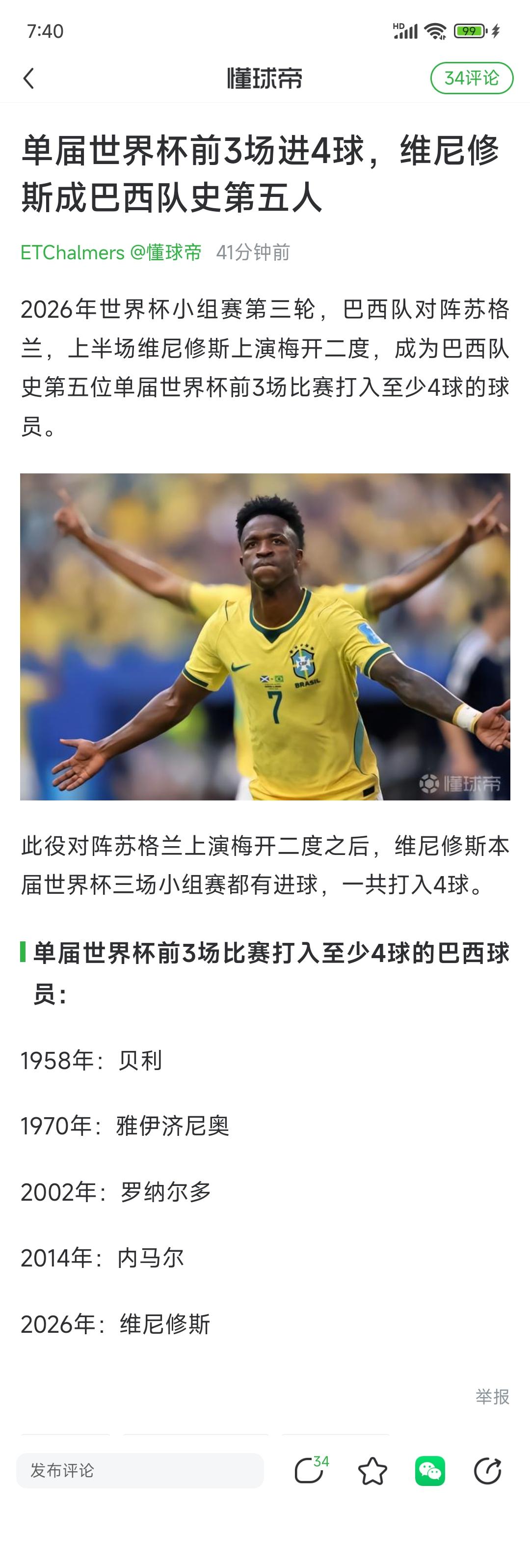 世界杯各国都有代表球星，巴西是维尼修斯，这才合情合理呀！

阿根廷是梅西进球。