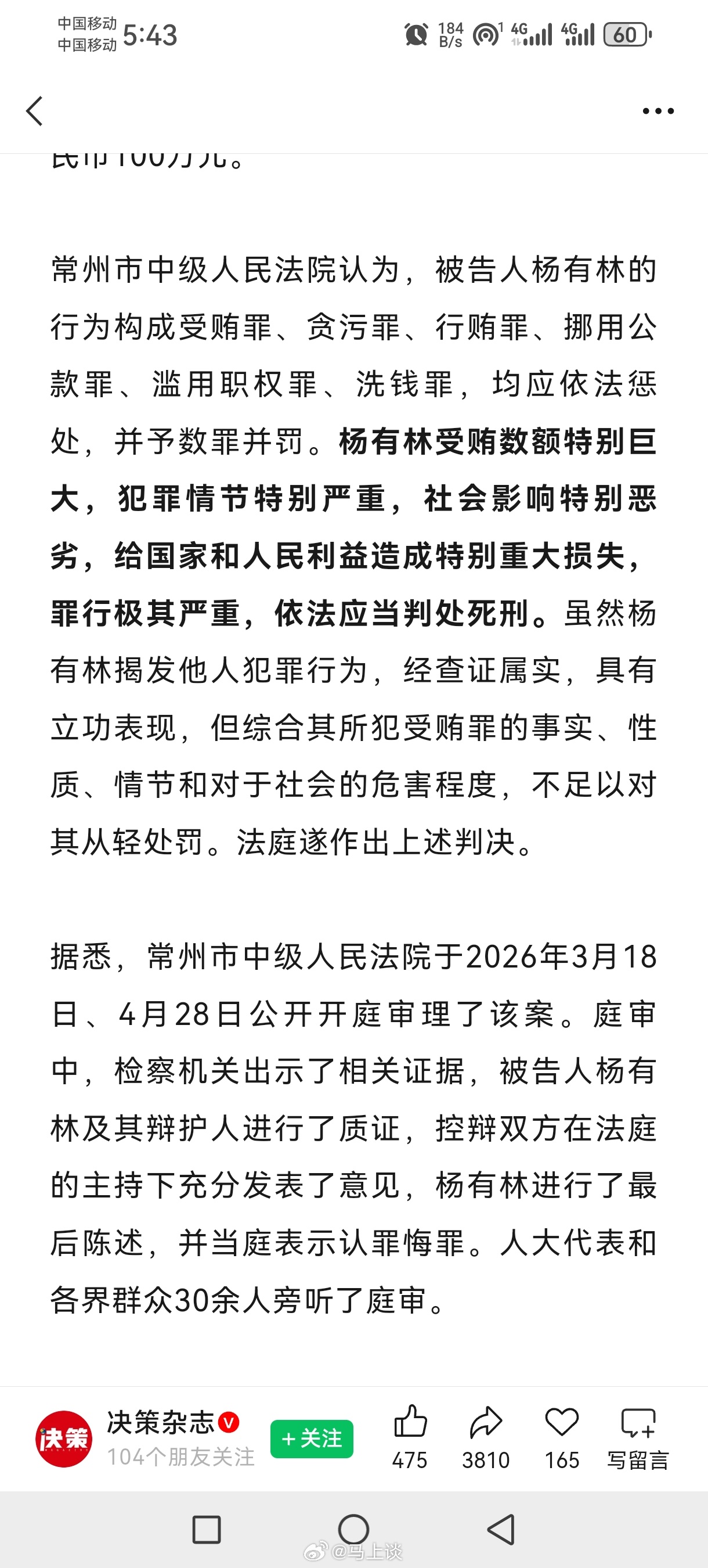 受贿超22亿元，杨有林被判死刑！吓人，这是怎么贪的这么多钱？死刑好！对待贪官，必