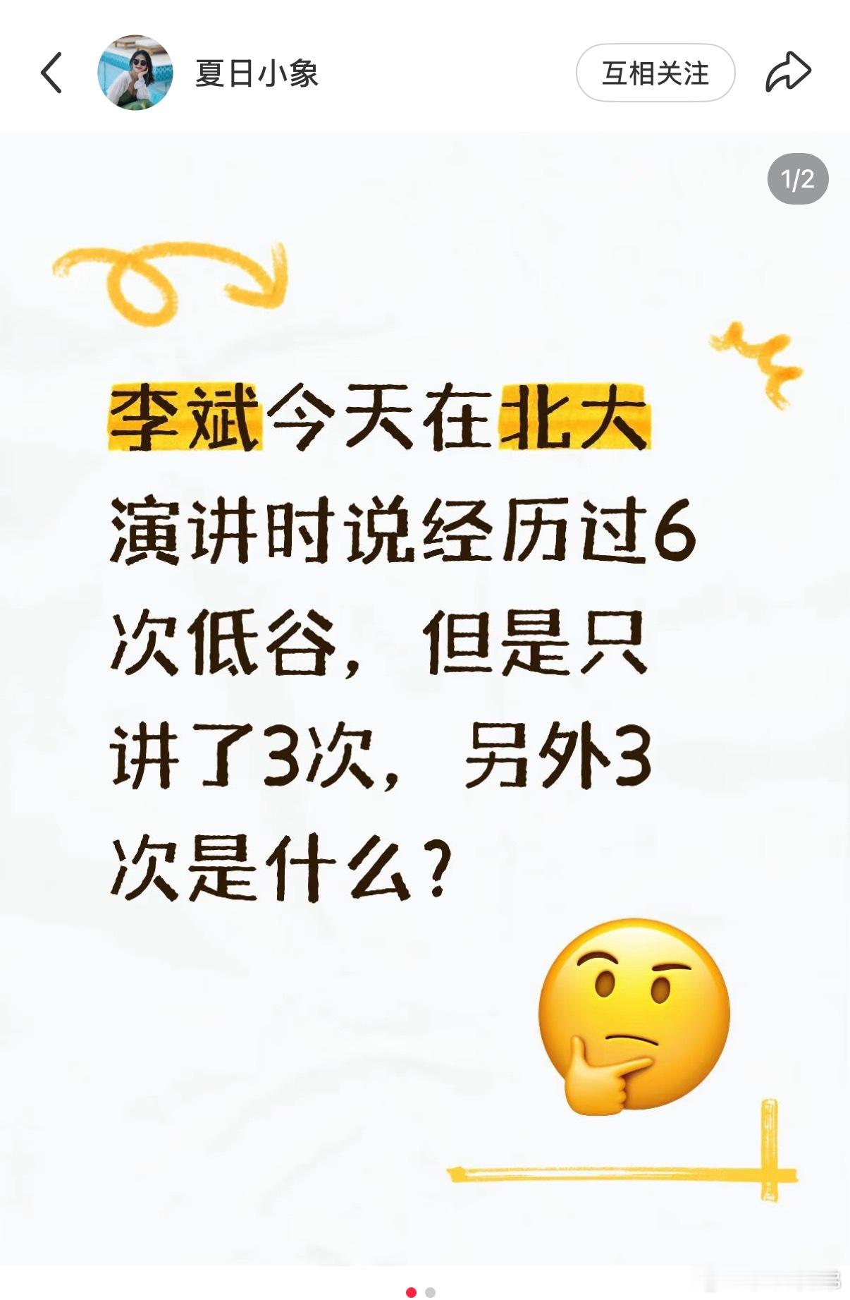 李斌在北大演讲没有提到的另外3个低谷：小学生病差点死掉初中家里人不让读高中要让他