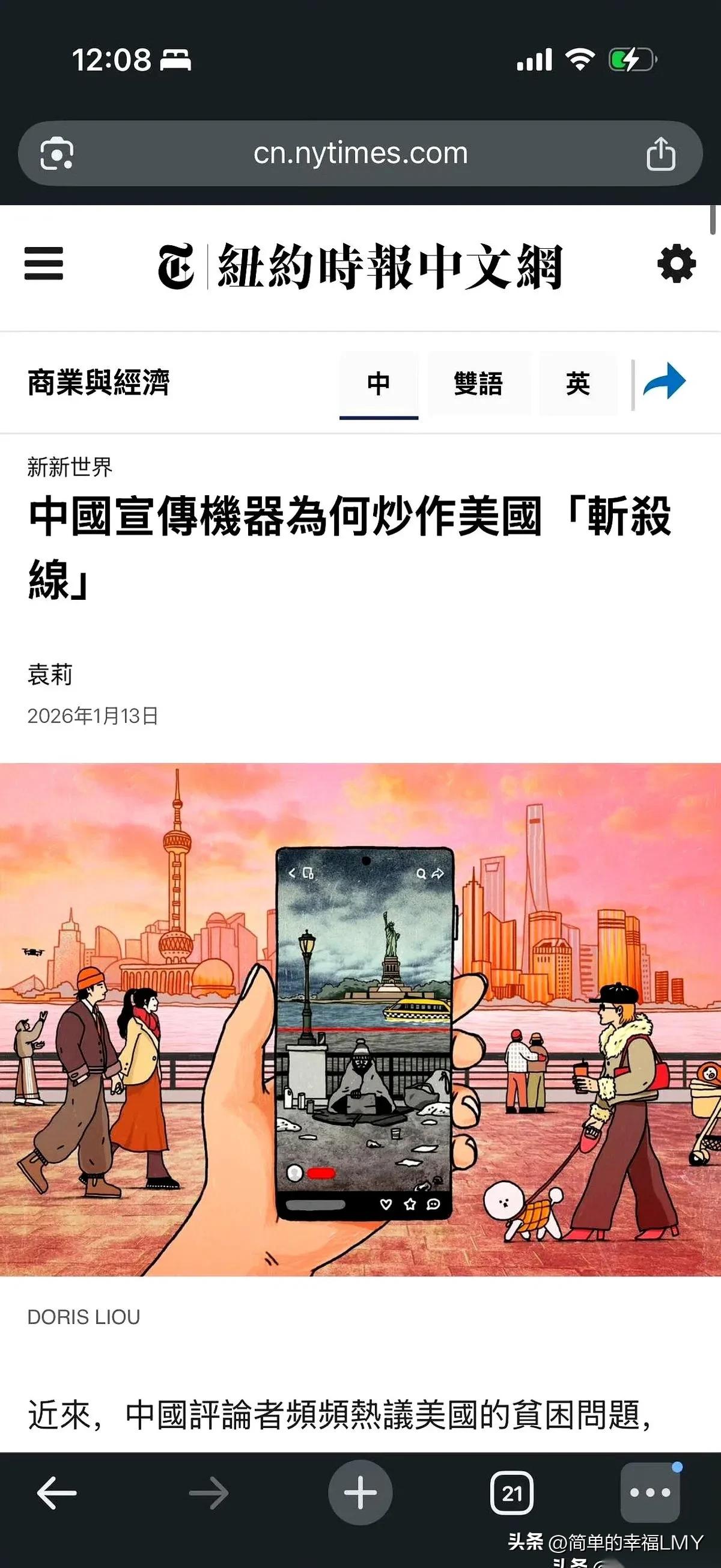 袁莉，在《纽约时报》上发了篇文章。她拿起一个词，叫“斩杀线”，说这是中国官方用来