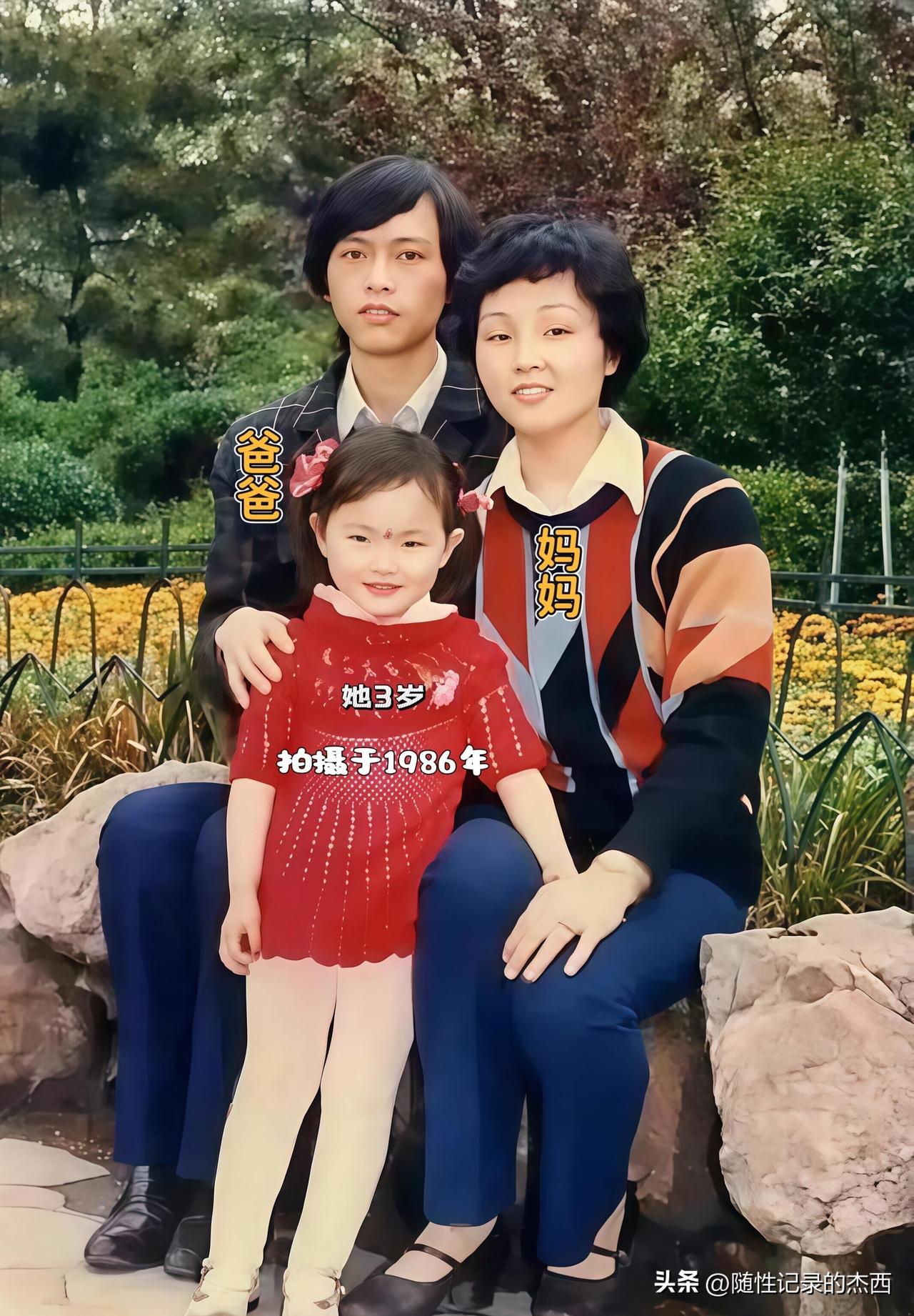 这是八十年代女明星小时候和爸爸妈妈一起出来公园游玩时留下的一张珍贵合影，那个时候