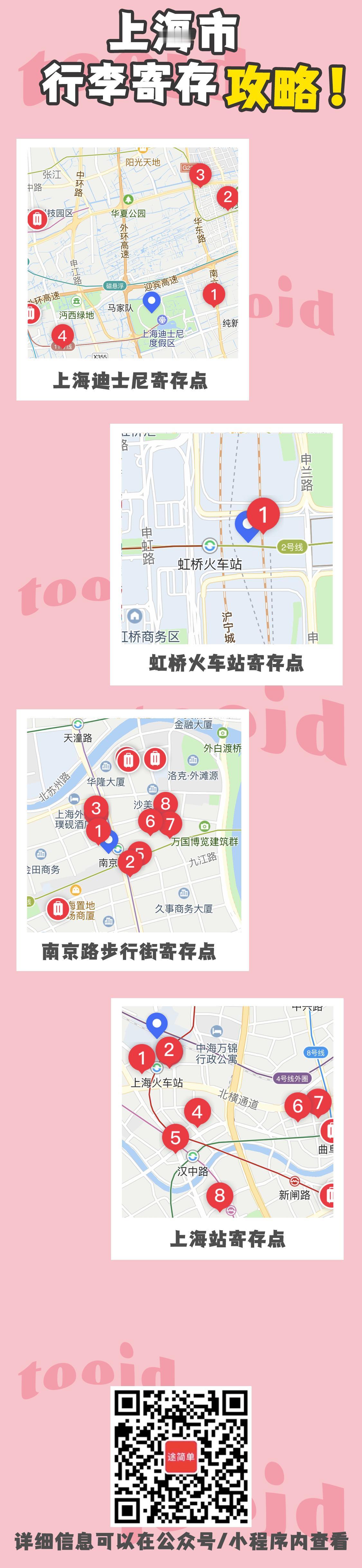 干货干货干货🔥
还在为出门在外如何寄存行李而发愁吗？
上海行李寄存攻略请查收
