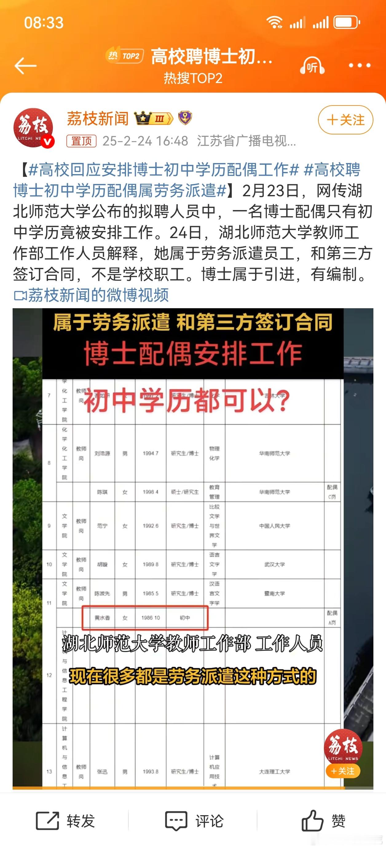 高校聘博士初中学历配偶属劳务派遣 这是新一期的爽文吗？人才引进的博士老公爱上只有