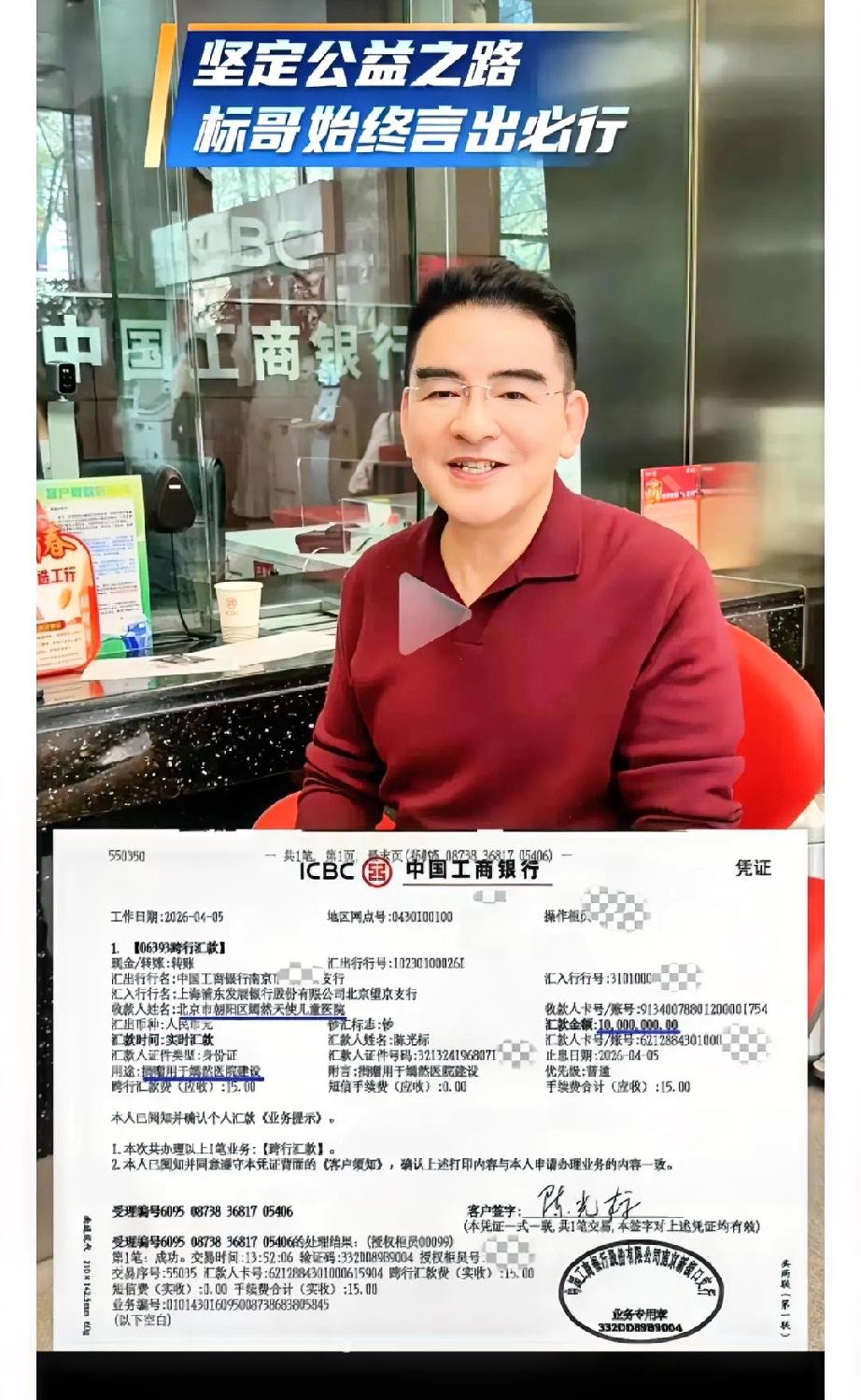 陈光标，出手了！[玫瑰]
整整1000万，捐给嫣然儿童医院！

陈光标：捐出10