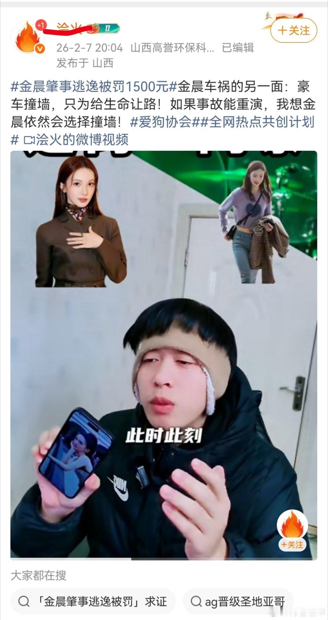 金晨肇事逃逸被罚1500元 咋办呢，要不然让金晨公司再受受累，跟挪威联系一下今年