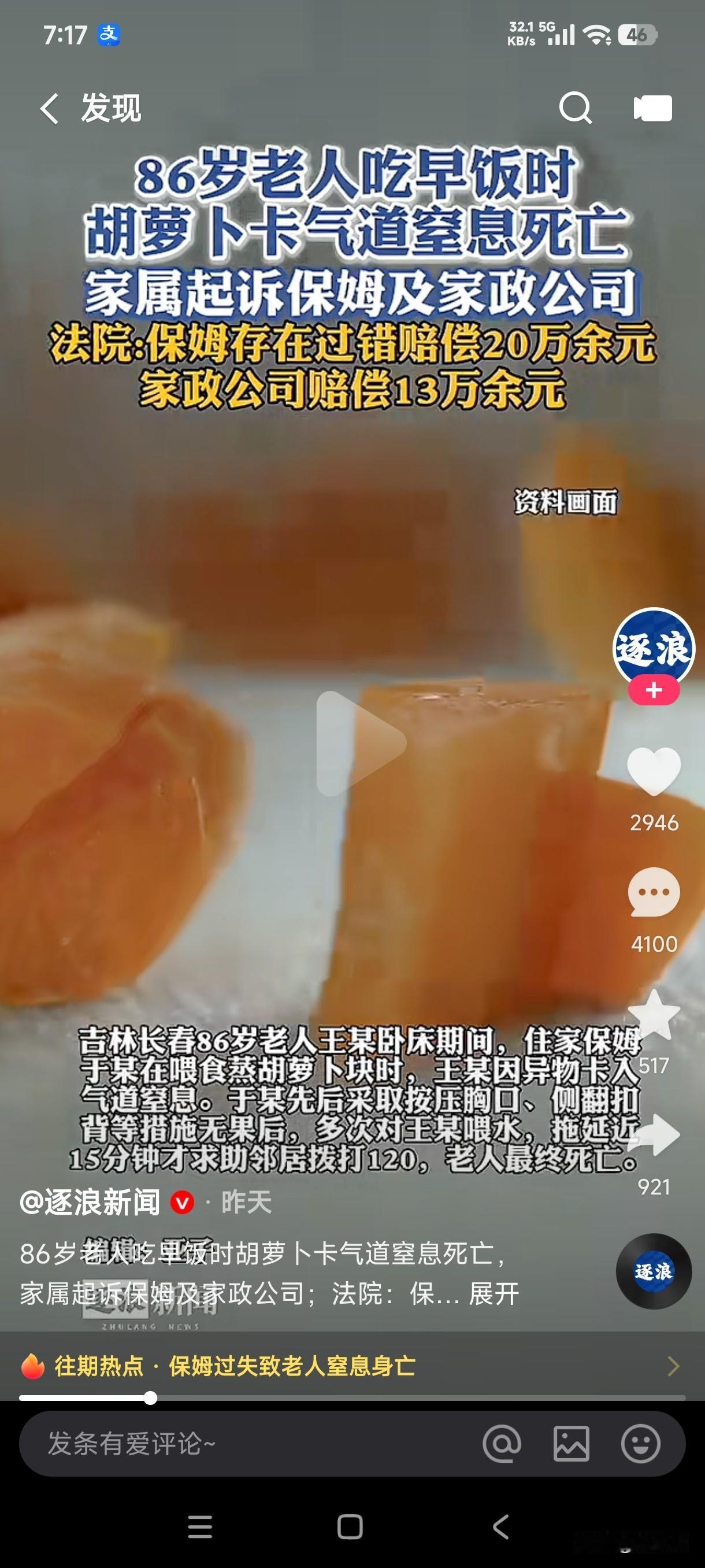 吉林长春86岁老人吃早饭时被胡萝卜卡气道窒息死亡，家属起诉保姆和家政公司，法院判