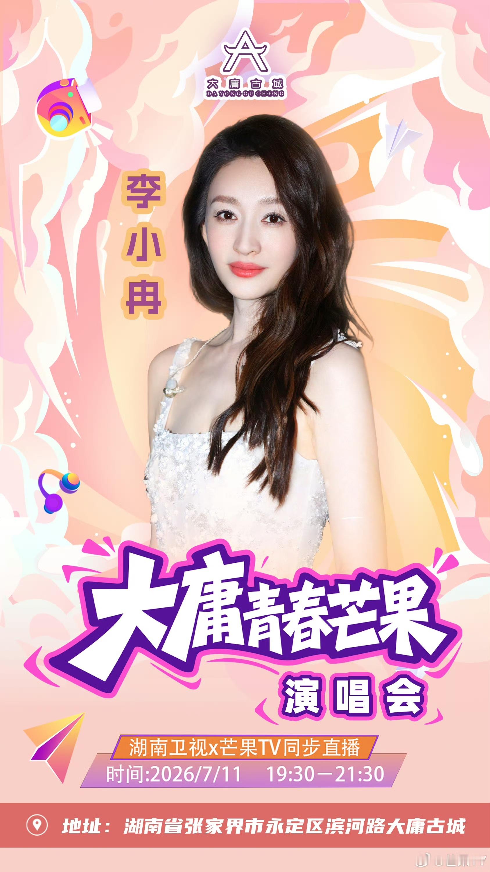 浪姐七公组队来了大庸青春芒果演唱会谁懂啊！大庸演唱会直接集齐多位人气浪姐，沈梦辰