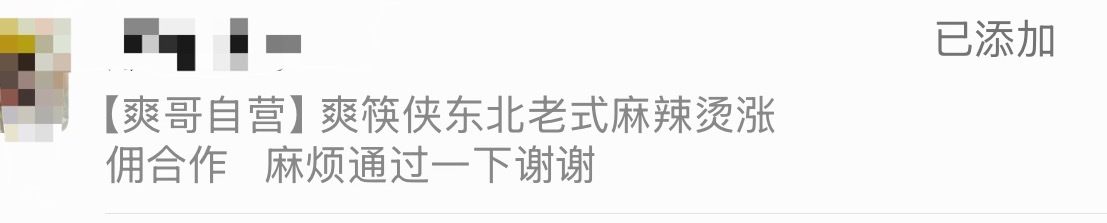 有人加我要给我涨佣金我没看错吧 