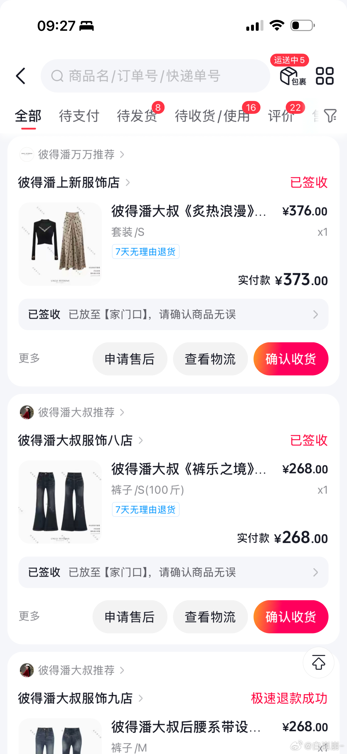 最近订单 蜜子们签收～ ​​​