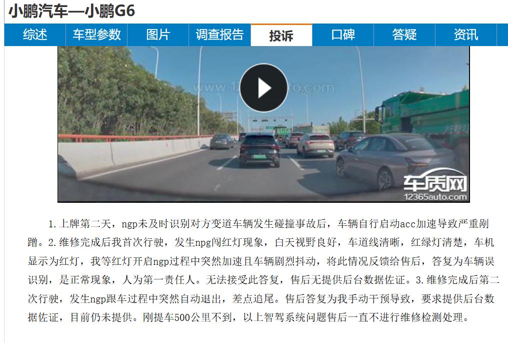 【315汽车维权】小鹏G6被指把用户当免费测试员
小鹏G6遭车主集体投诉，宣传与