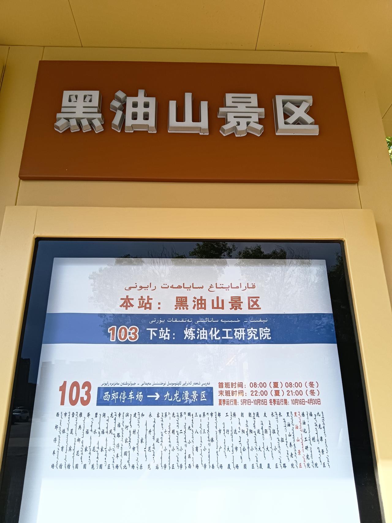 克拉玛依黑油山是全国富得流油的唯一石油山
克拉玛依东郊有个石油自喷堆积石油山，世