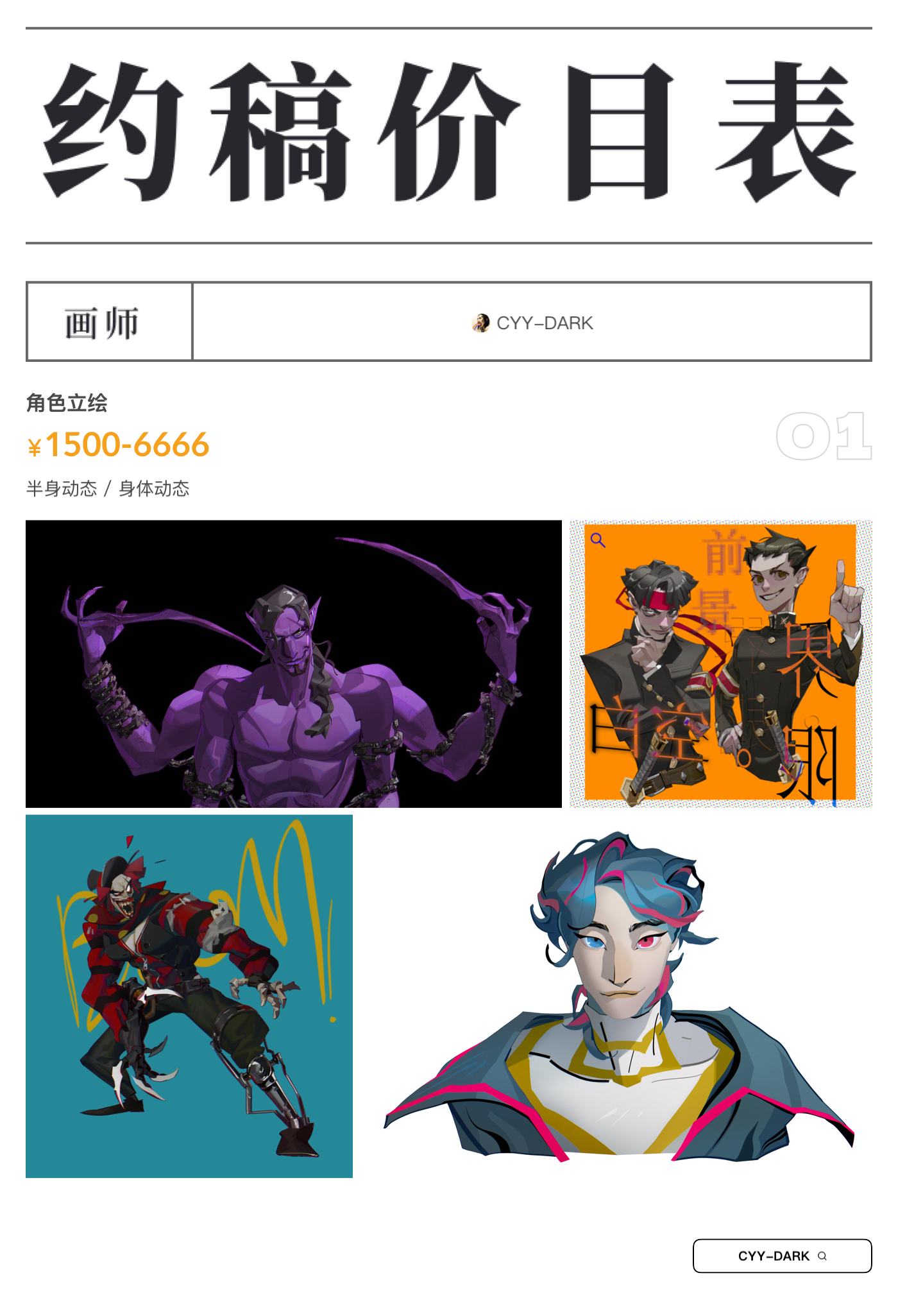 开放2个立绘委托，8月档期。 