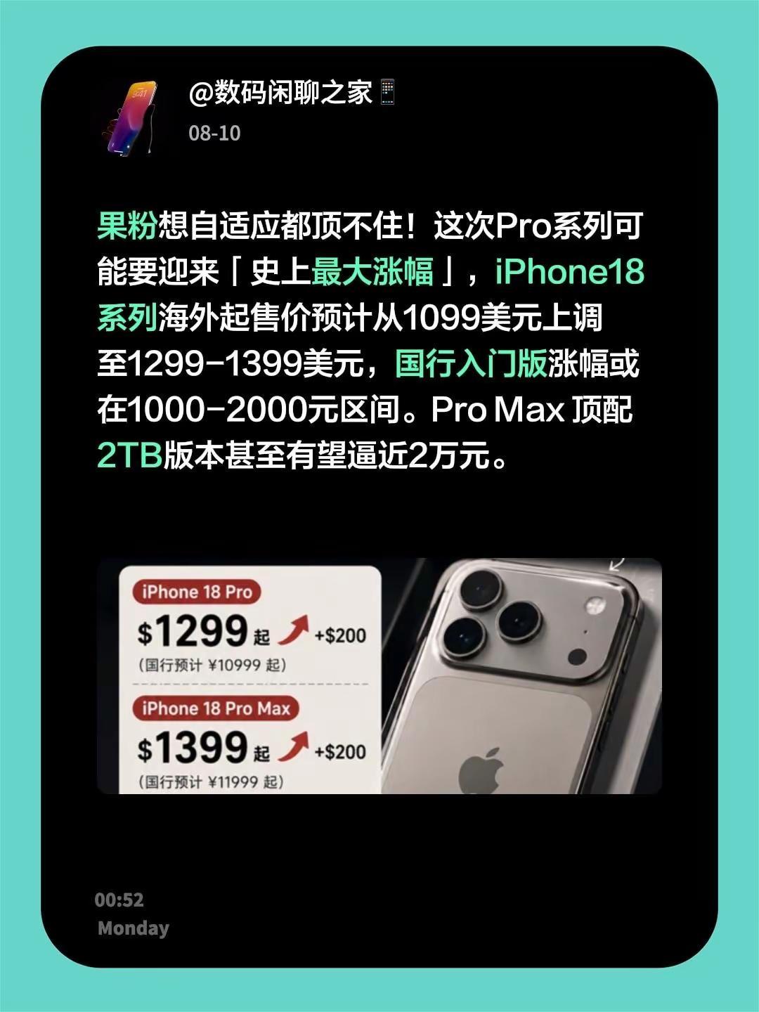 果粉想自适应都顶不住！这次Pro系列可能要迎来「史上最大涨幅」，iPhone18