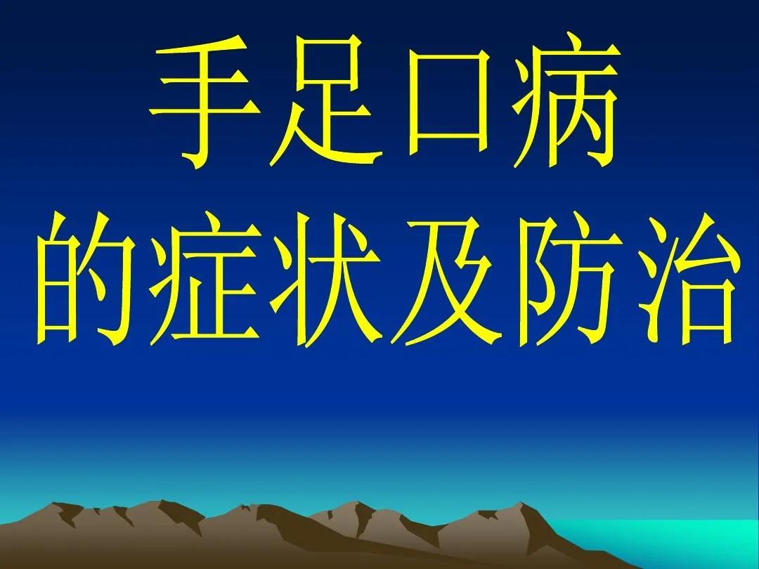 昨天接到幼儿园通知，因为班里面出现了两例的手足口病，接下来的十天需要停课，真的是