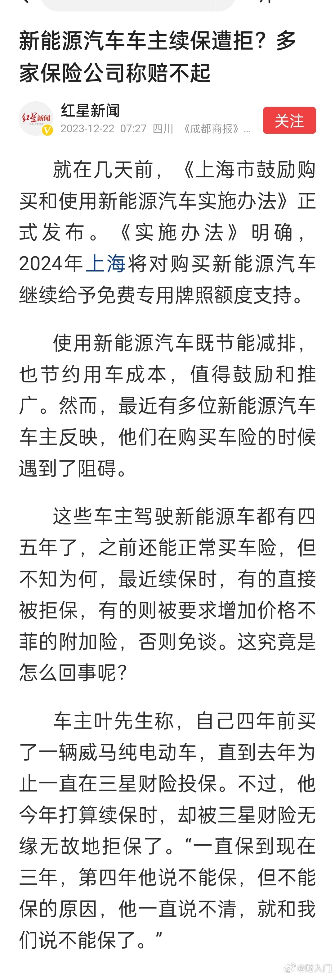 新能源汽车车主续保遭拒？多家保险公司称赔不起……三星财险工作人员说：“新能源车对