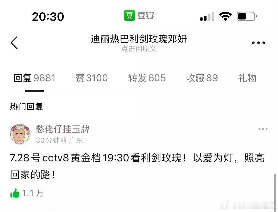 巴粉豆瓣测速，半小时1.1万，太强了👍🏻 ​​​