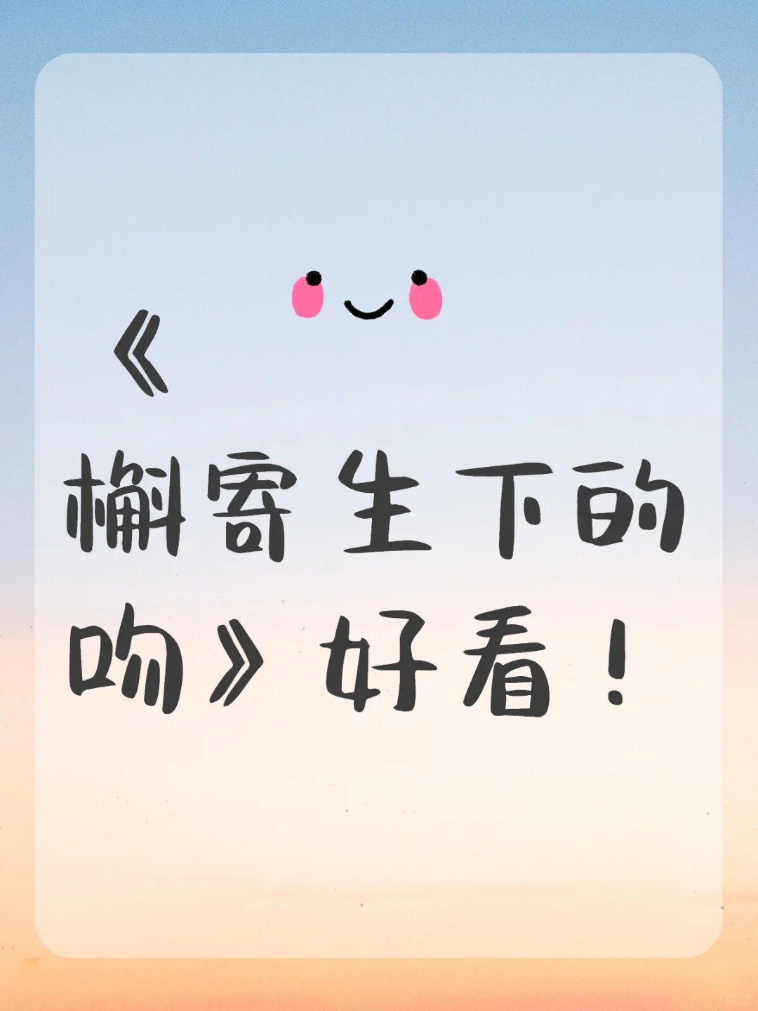 不姓周的老板娘是我看文瓶颈期的药啊❗️