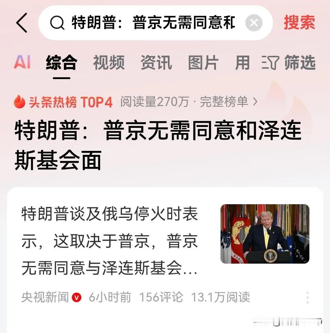 哎哟，我算是看明白了！特朗普跟普京才是真正的老铁呢！
之前吵的那么凶，实际上都是