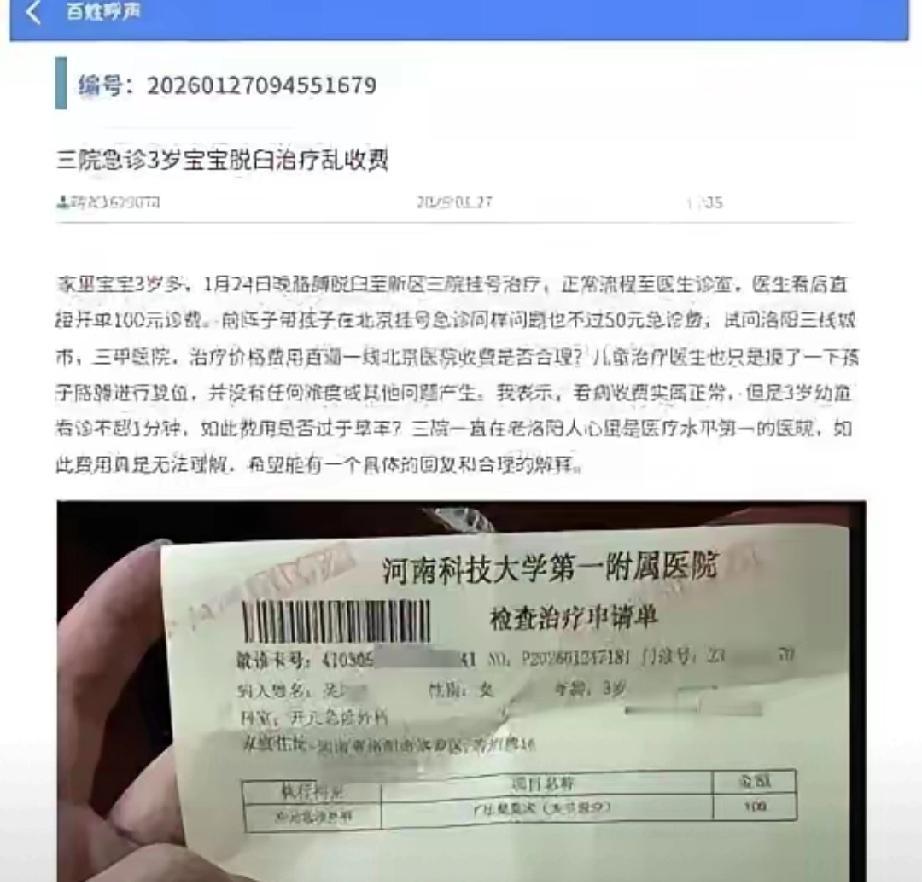 洛阳某三甲医院，医生1分钟复位3岁孩子脱臼，收100元被举报，卫健委回怼：应收1