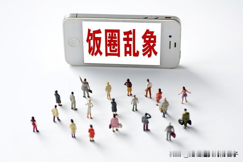 青少年看待饭圈文化，得有个理性的态度。饭圈并非一无是处，像2021年河南暴雨，多