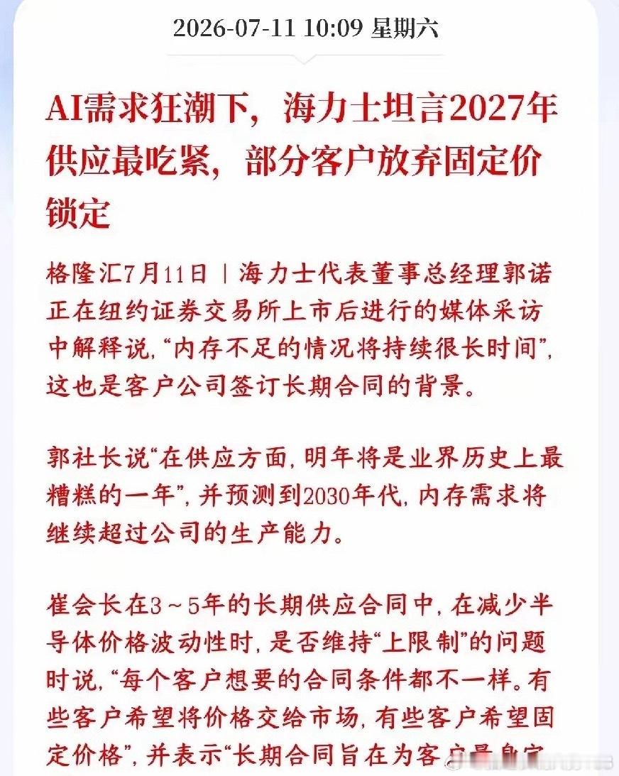周末存储芯片又传来缺货相关重磅消息，结合海力士最新表态，下周赛道很有机会迎来情绪