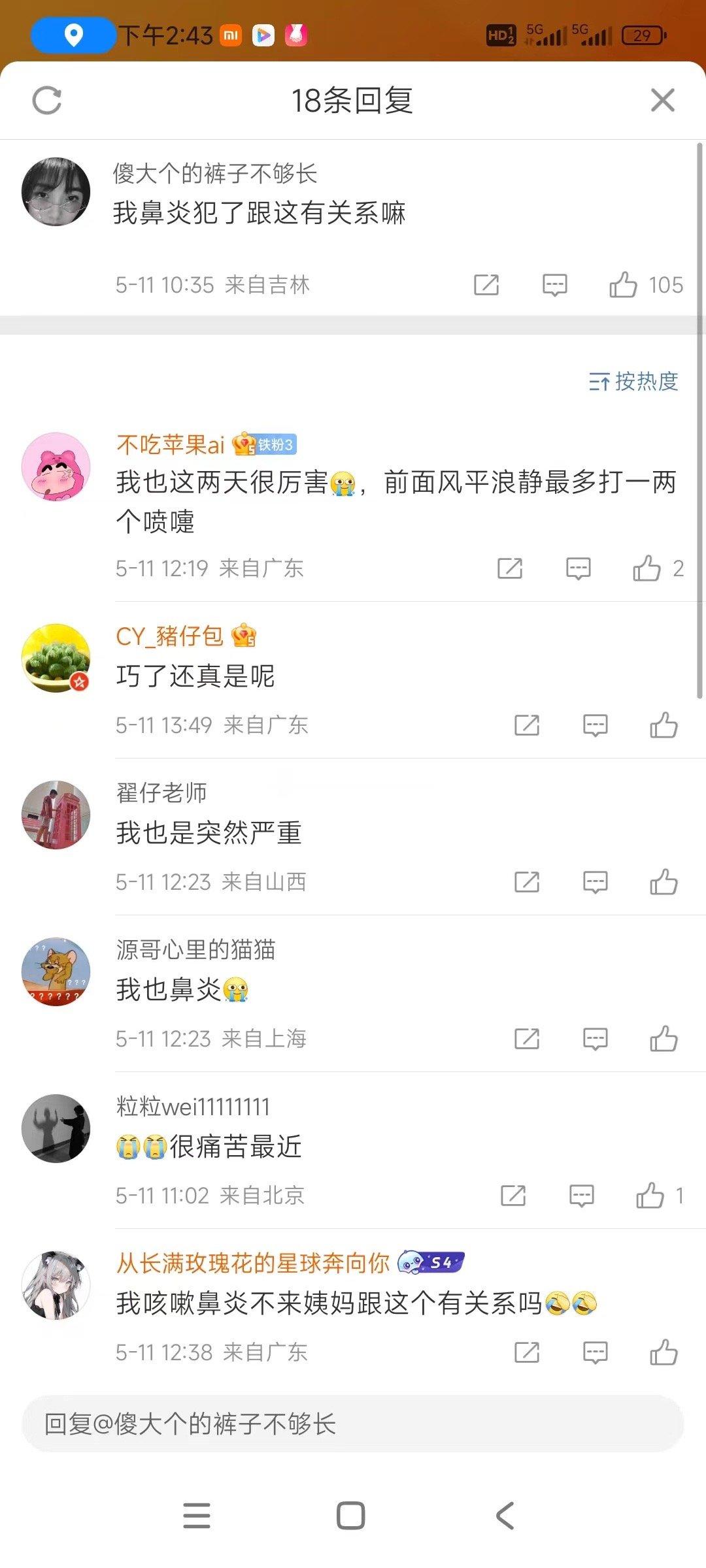 #地磁暴对网友的影响#地磁暴：我谢谢你，鼻炎犯了也要找我 ​​​