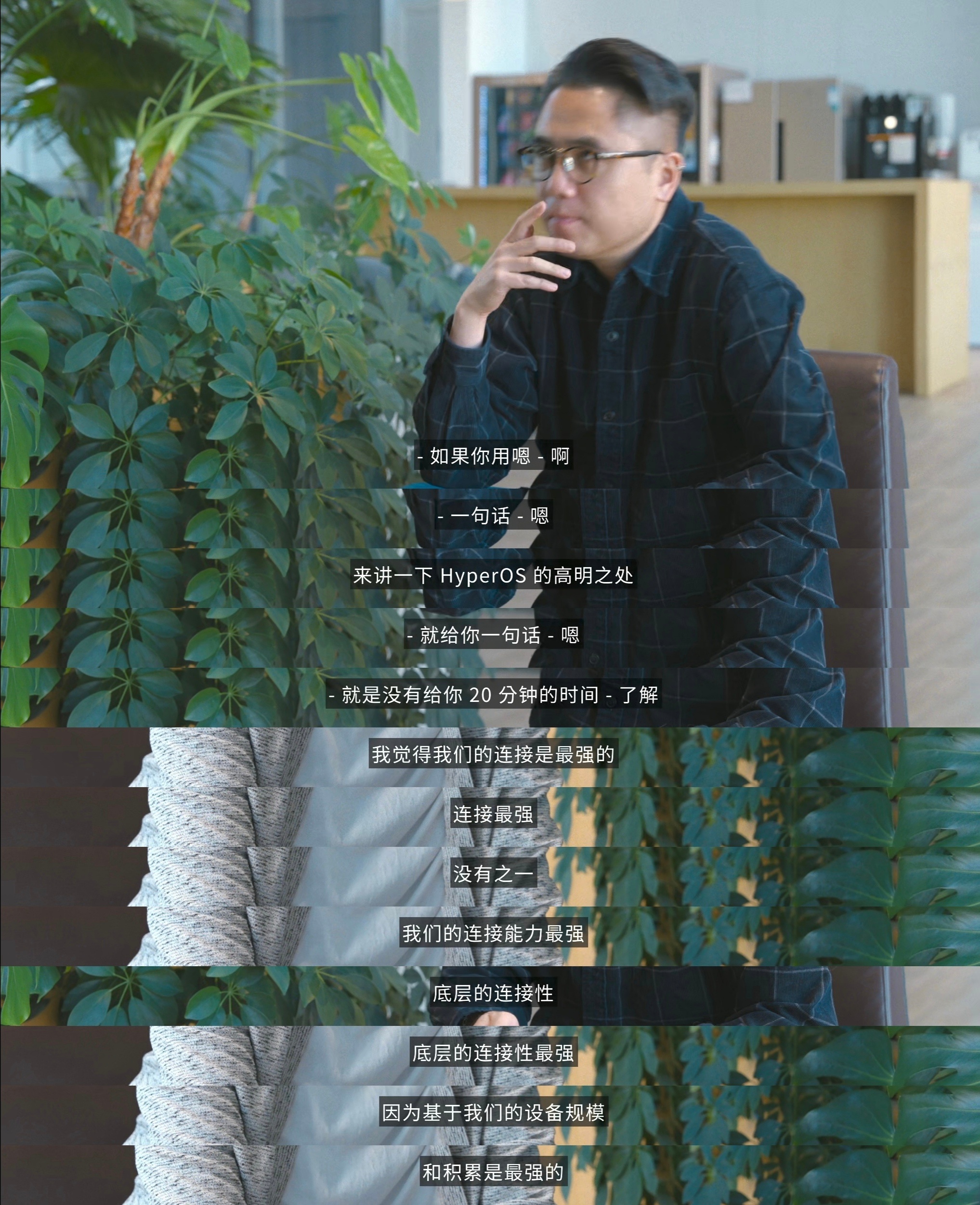 金凡说这次澎湃OS花了非常多的心思，在流畅度上有很大的提升，相信之前用小米14和