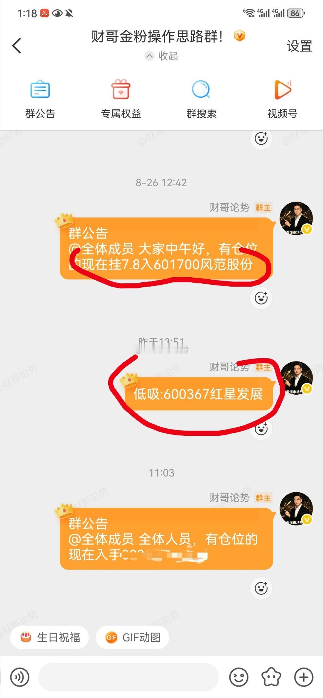 不做马后炮，看看我昨天仅一支标的红星发展 sh600367[股票]，刚才冲高到七