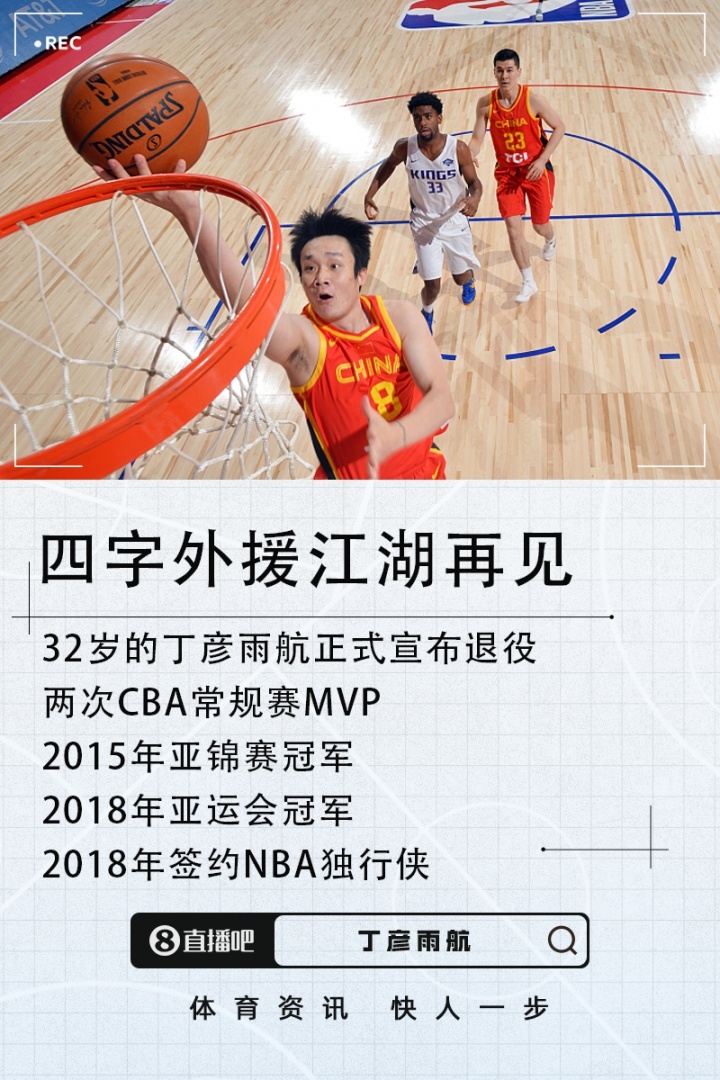 鲁媒：丁彦雨航本周六将会亮相山东省体 观战山东上海系列赛G2