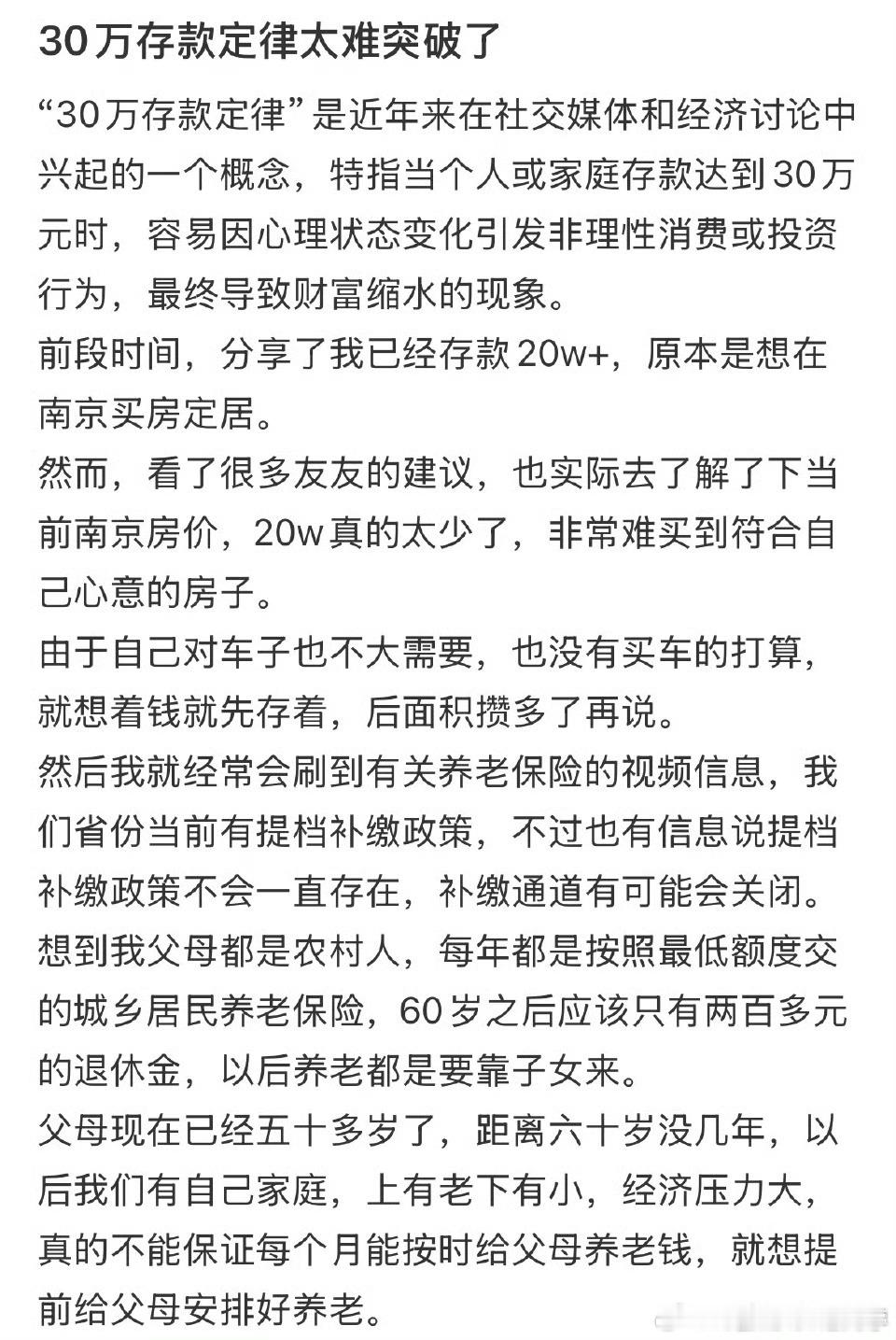 在土象星座这里肯定是不适用的[偷笑]30万存款定律 ​​​
