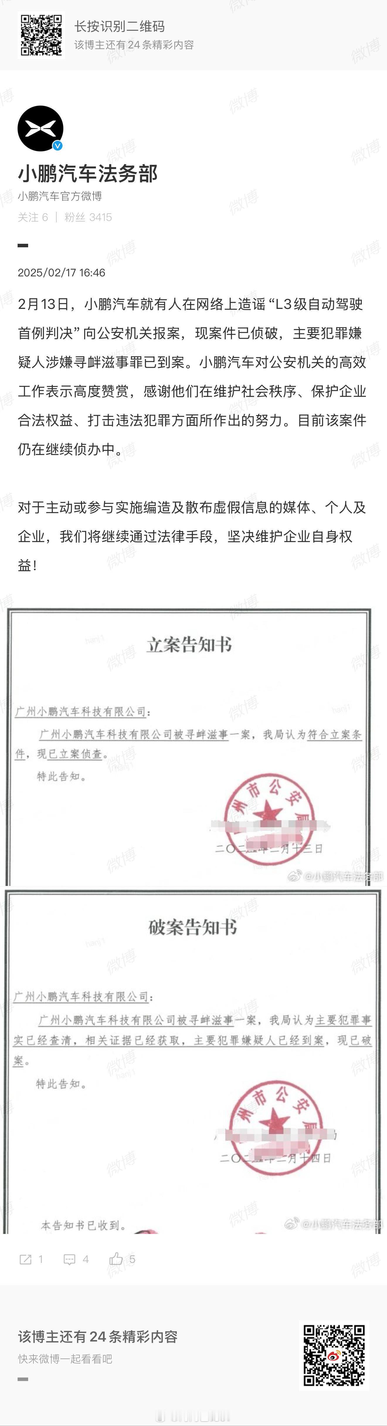 2 月 12 日晚上报案，2 月 14 日嫌疑人到案， 案件告破传说中的光速破案