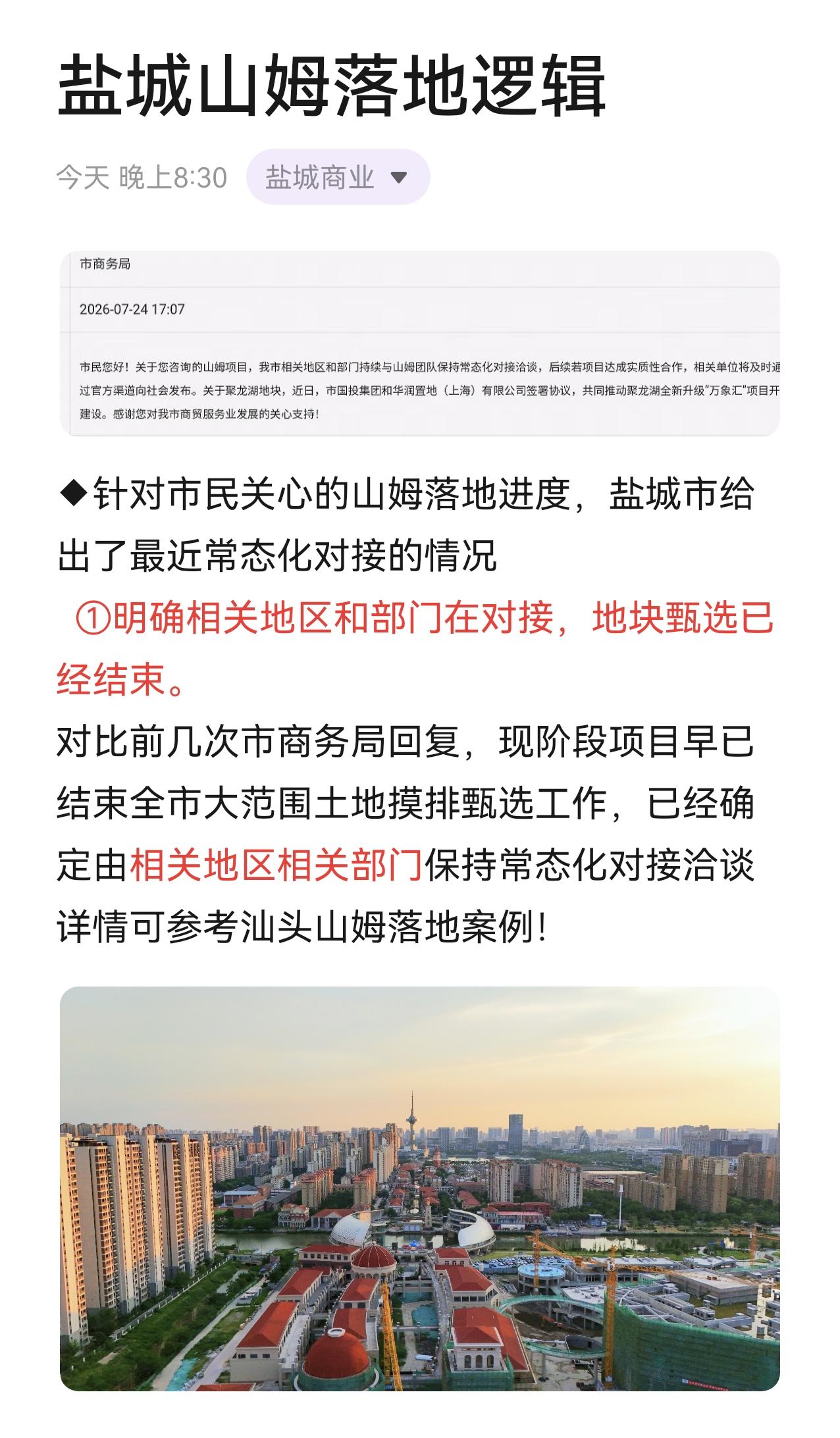 盐城山姆落地逻辑解析 仔细阅读 理性讨论 盐城越来越好 怎么有些人反而不高兴了呢