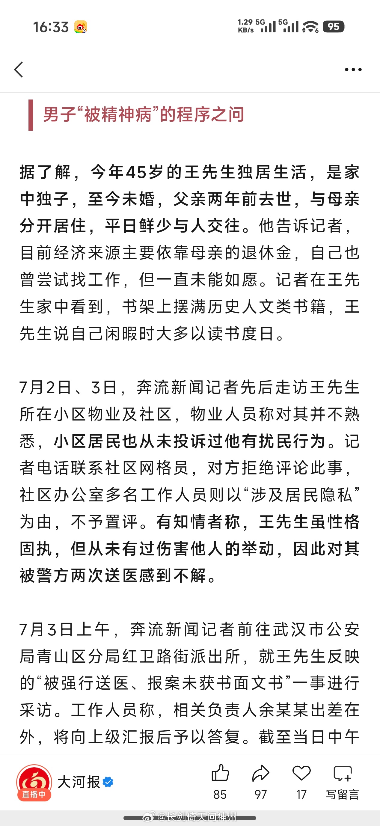 【又是武汉】男子报警反映遛狗不拴绳问题，武汉青山区红卫路街派出所非但不处理狗奴问
