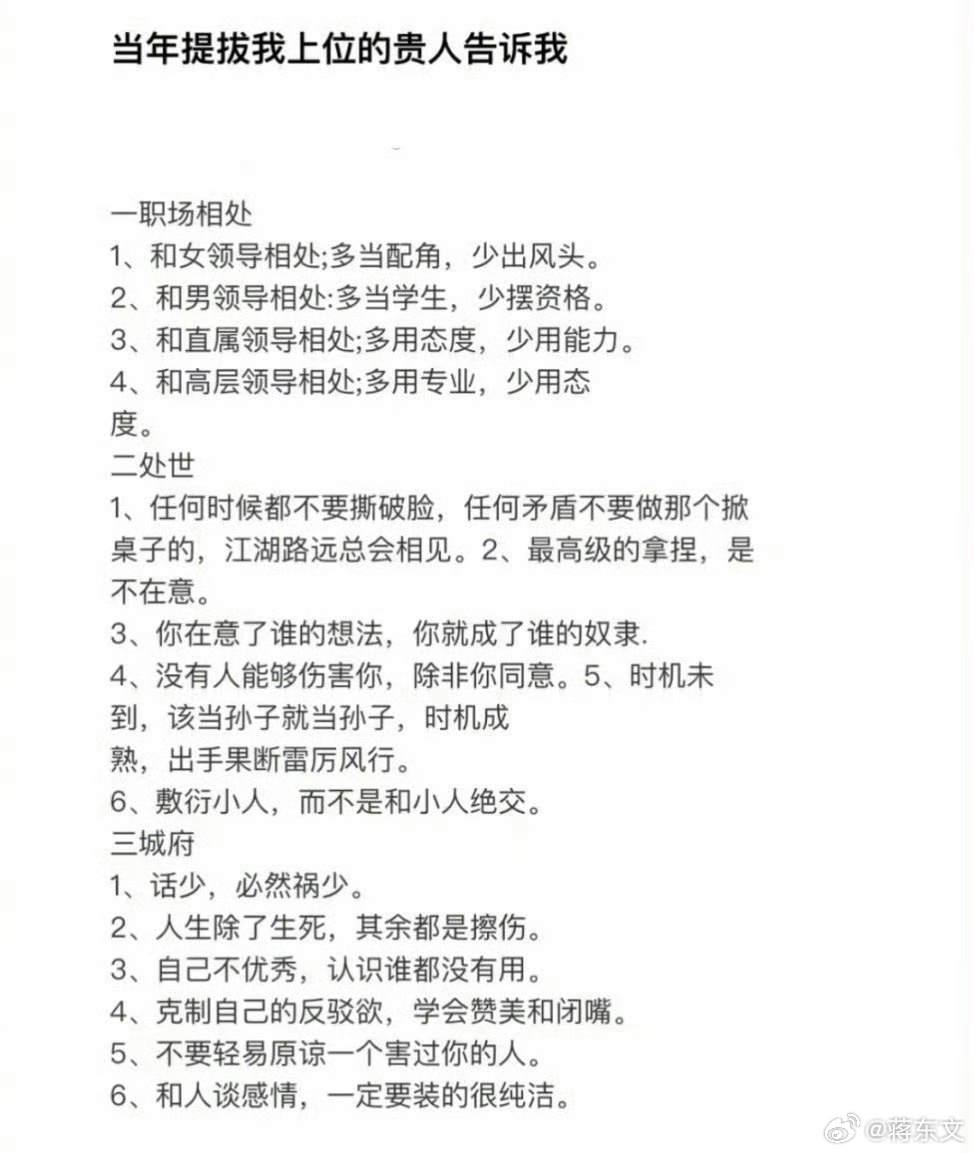 网友总结的职场宝典。00后：不需要，工作干着不舒服就“辞了”老板。 ​​​