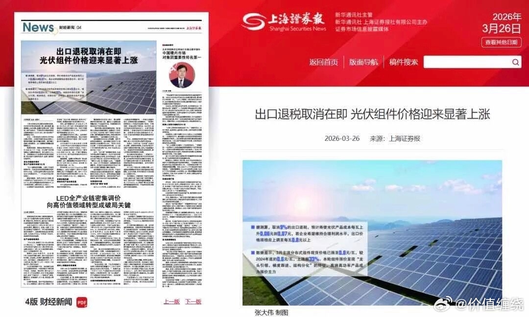 2026 年 3 月，受银价等原材料涨价与4 月 1 日起取消光伏出口退税双重推