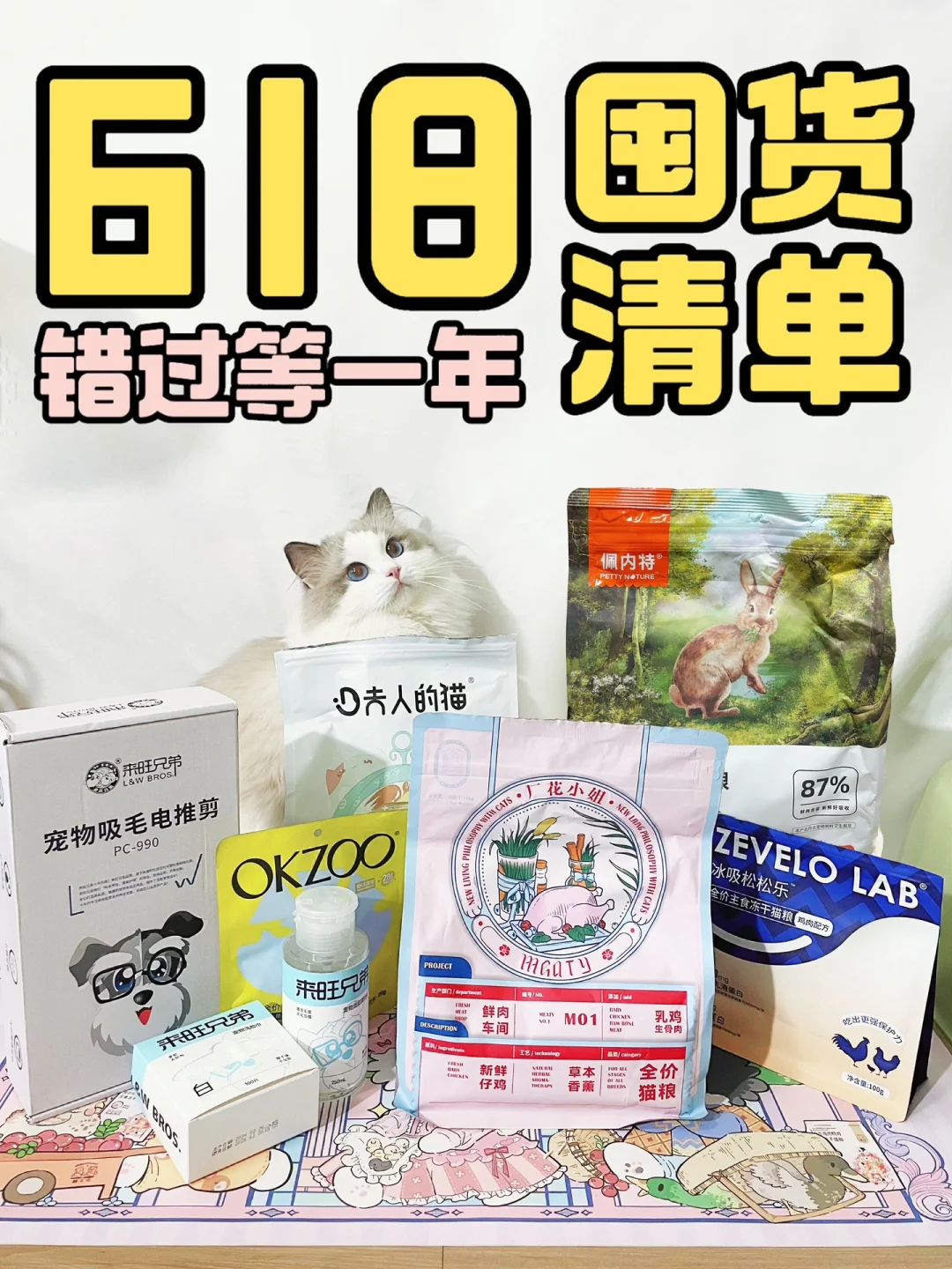 618宠物囤货大趴体⚠️错过等一年