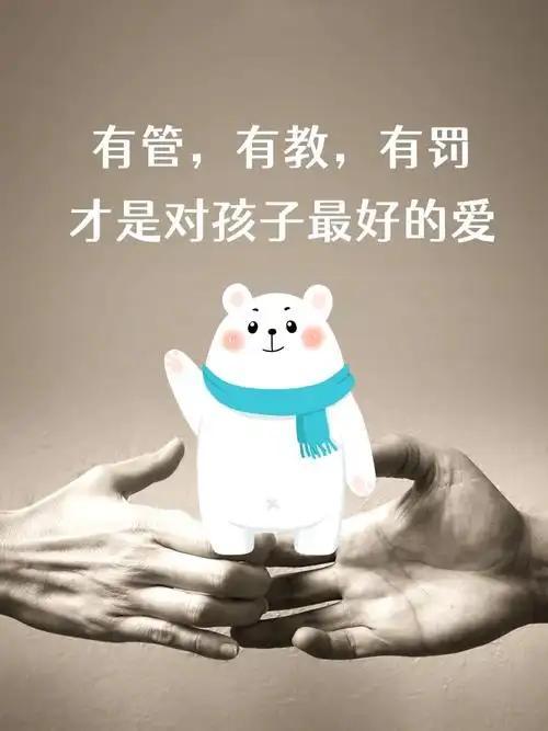 走过几十年，见证好几代育儿方式，才明白严苛打骂早已跟不上现在的孩子。孩子犯错重在