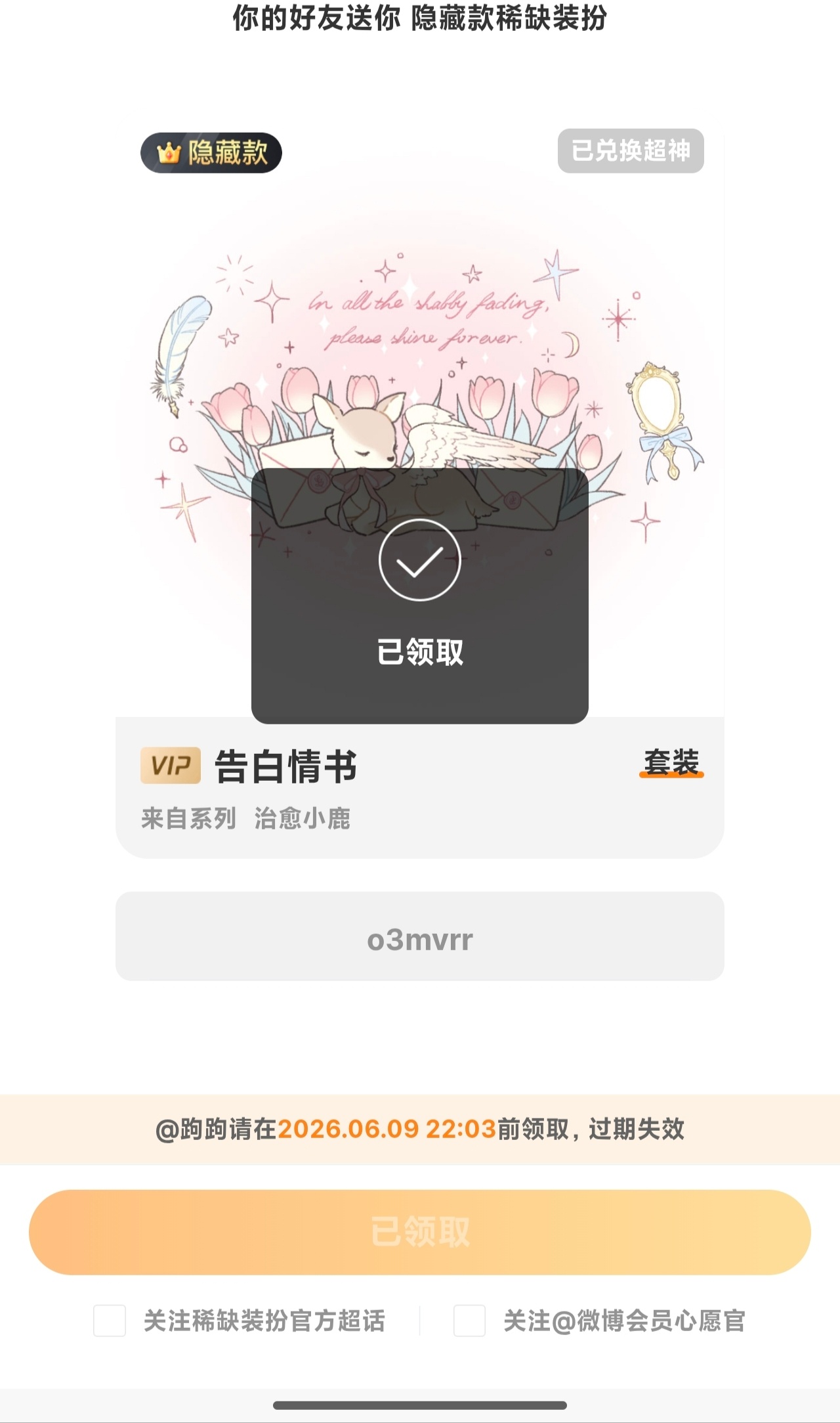 第300套装扮