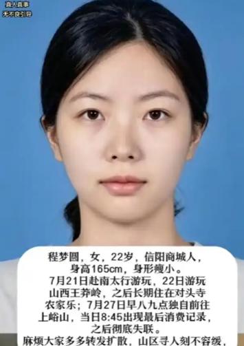 失踪整整7天后，22岁的程梦圆终于有了音信——她的手机在距她最后现身地20多公里