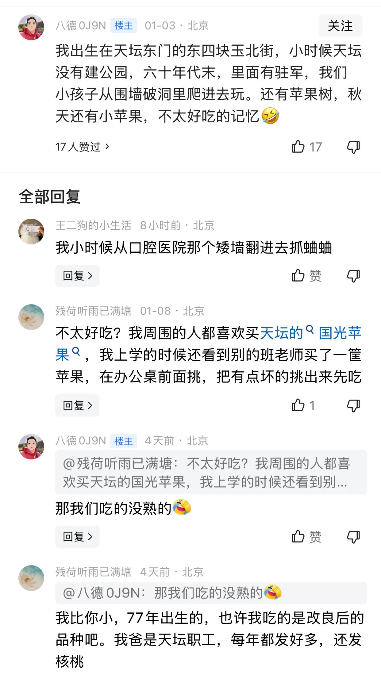 我一直以为，天坛公园很早就对外开放了。今天看到有人发帖说，“我出生在天坛东门的东